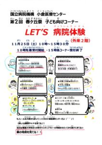 子ども体験　ちらし表