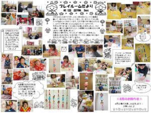 (120)プレイルーム便り2019年3月