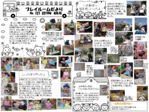 (121）プレイルーム便り2019年4月