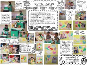 (122)プレイルーム便り2019年5月