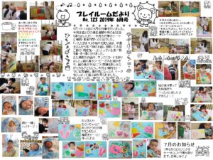 (123)プレイルーム便り2019年6月