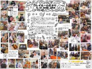 (127)プレイルーム便り2019年10月号