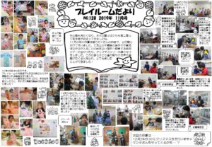 (128)プレイルーム便り2019年11月