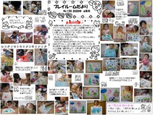 (135)プレイルーム便り2020年6月号