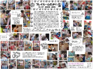 (137)プレイルーム便り2020年8月号