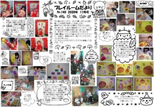 （140）プレイルーム便り2020年11月号